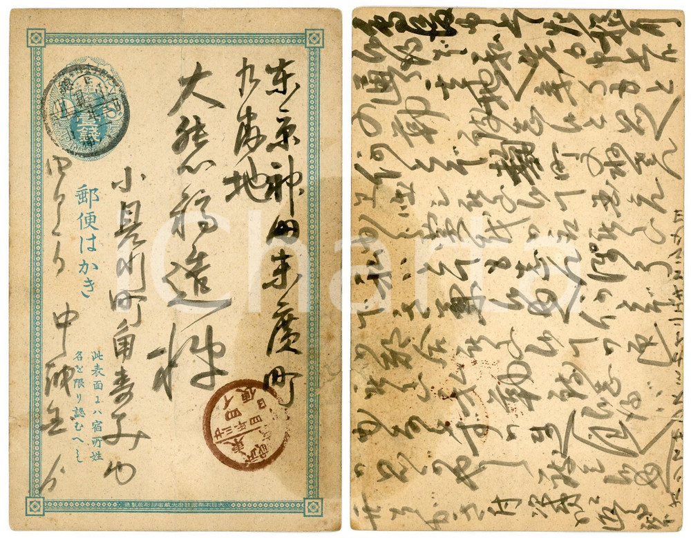 1900 ca JAPAN Japanese post - Intero postale viaggiato 1sn. - STORIA POSTALE Cartolina d'epoca, viaggiata.  VERY POOR/gravemente danneggiato strappo al margine sinistro, aloni Formato: 9x14 cm originale e autentica 1