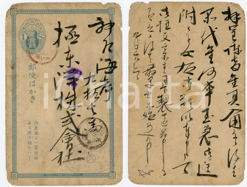 1900 ca SHIZUOKA Japanese post - Intero postale viaggiato 1sn. STORIA POSTALE Cartolina d'epoca, viaggiata.  VERY POOR/gravemente danneggiato Mancanze e piegature agli angoli, bruniture diffuse, lievi mancanze ai margini Formato: 9x14 cm originale e autentica 1