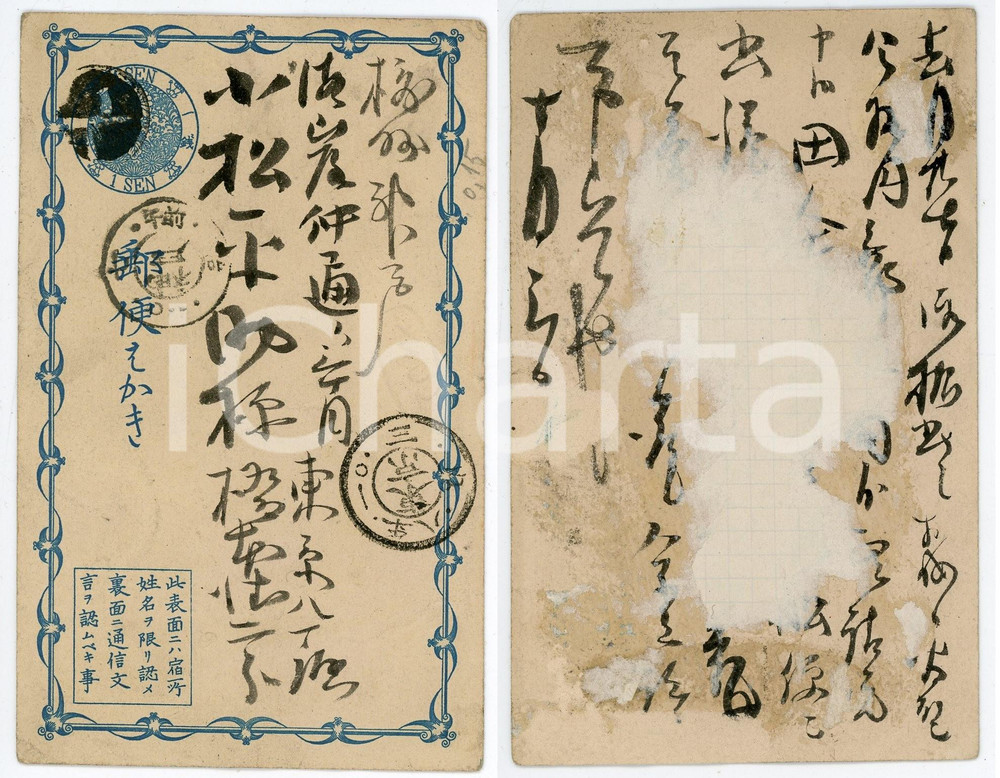1900 ca JAPAN Japanese post - Intero postale viaggiato 1sn. STORIA POSTALE (1) Cartolina d'epoca, viaggiata.  VERY POOR/gravemente danneggiato Smussature agli angoli, esteso residuo di incollatura al verso Formato: 8x12 cm originale e autentica 1
