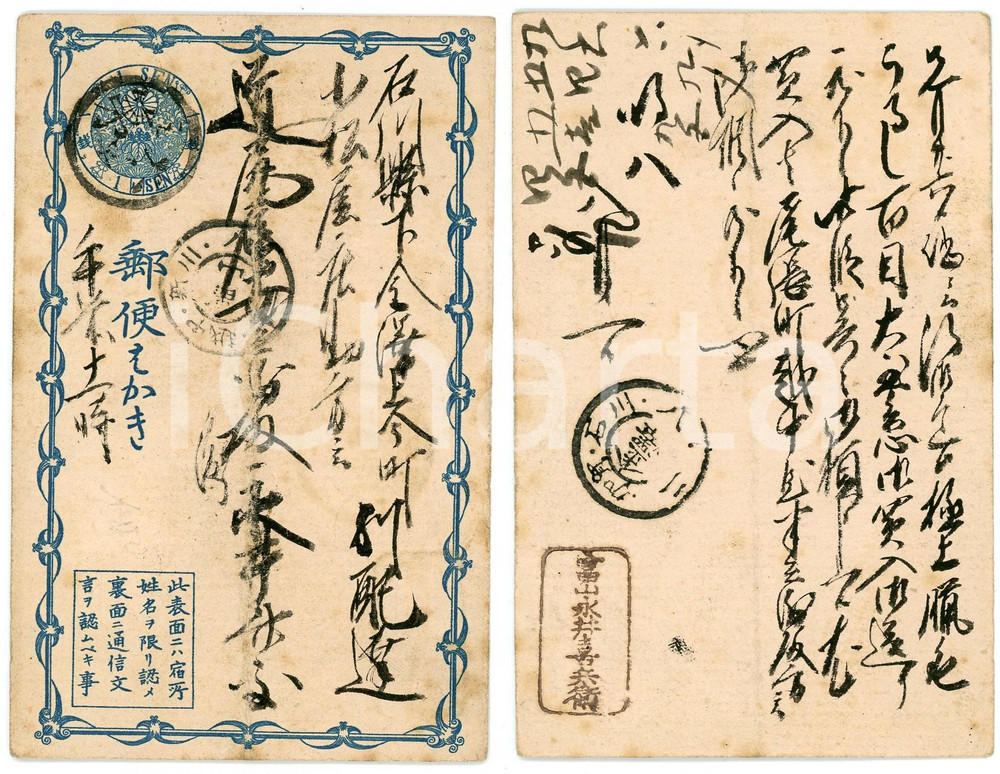 1900 ca JAPAN Japanese post - Intero postale viaggiato 1sn. STORIA POSTALE (3) Cartolina d'epoca, viaggiata.  VERY POOR/gravemente danneggiato Smussature agli angoli, profonda piegatura centrale, bruniture Formato: 8x12 cm originale e autentica 1