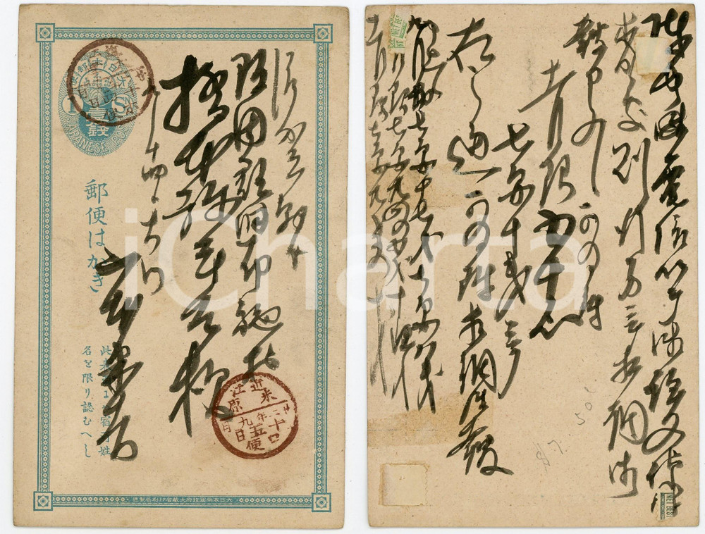 1900 ca JAPAN Japanese post - Intero postale viaggiato 1sn. STORIA POSTALE (4) Cartolina d'epoca, viaggiata.  POOR/danneggiato Smussature agli angoli, bruniture Formato: 9x14 cm originale e autentica 1