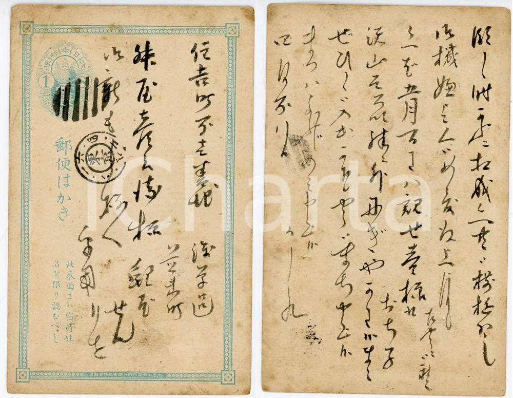 1900 ca JAPAN Japanese post - Intero postale viaggiato 1sn. STORIA POSTALE (7) Cartolina d'epoca, viaggiata.  FAIR/discreto Lievi piegature agli angoli, lieve alone al margine superiore Formato: 9x14 cm originale e autentica 1