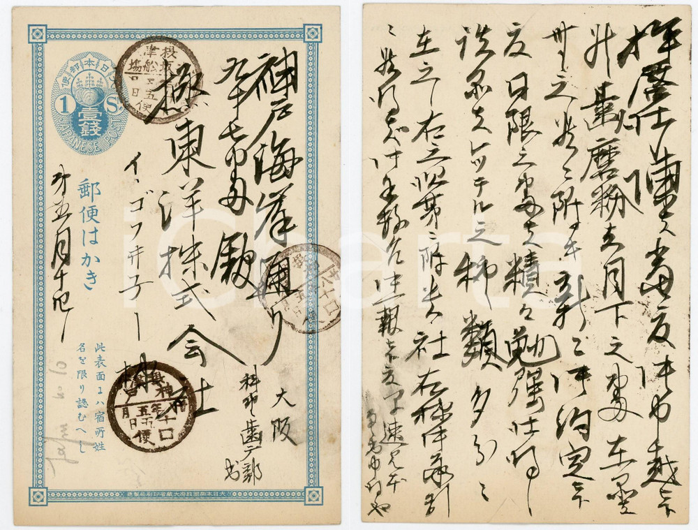 1900 ca JAPAN Japanese post - Intero postale viaggiato 1sn. STORIA POSTALE (11) Cartolina d'epoca, viaggiata.  POOR/danneggiato Lievi smussature agli angoli, pieghe ai margini Formato: 9x14 cm originale e autentica 1