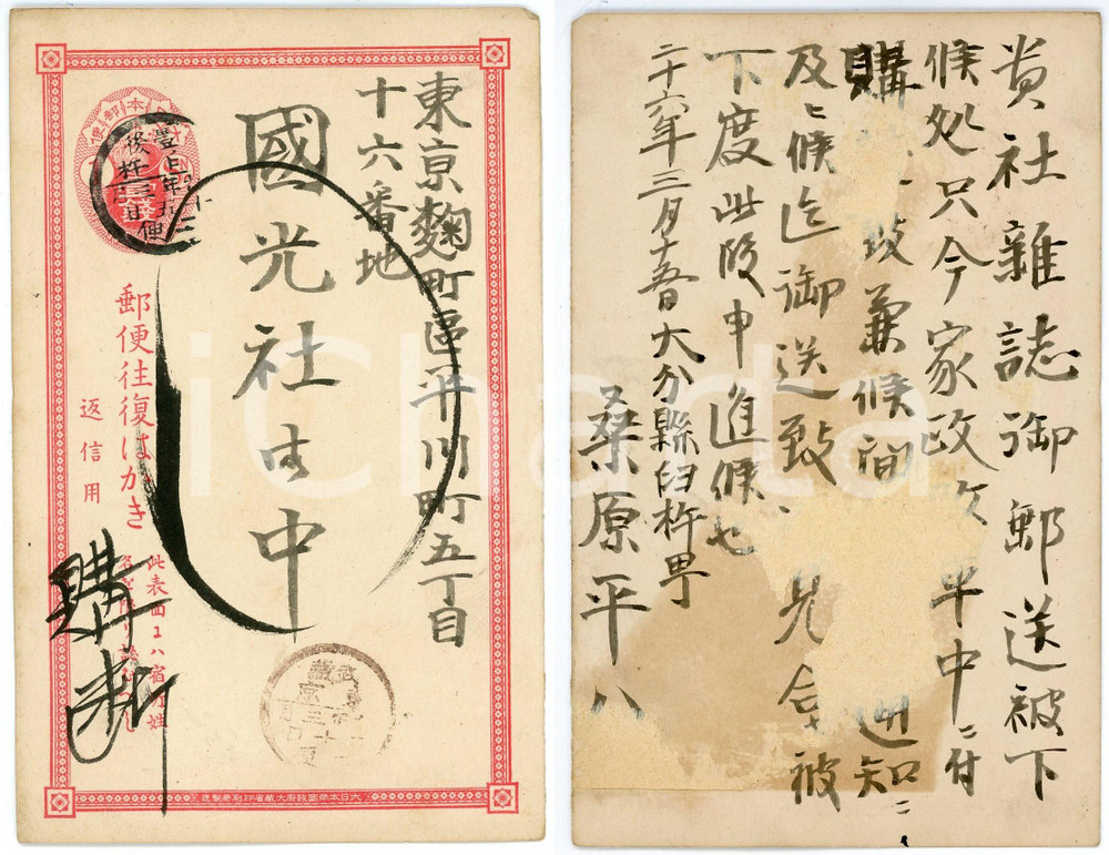 1900 ca JAPAN Japanese post - Intero postale viaggiato 1sn. STORIA POSTALE (12) Cartolina d'epoca, viaggiata.  VERY POOR/gravemente danneggiato Lievi smussature agli angoli, estesa abrasione e residui di incollatura al verso Formato: 9x14 cm originale e autentica 1