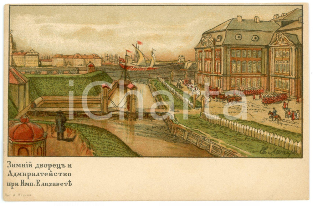 1900 ca RUSSIA SAINT PETERSBURG - The Twelve Collegia - View - RED CROSS postcard  Cartolina postale d'epoca, non viaggiata.CONDIZIONI: F (lievi piegature angolari)FORMATO: FPEDITORE: Russian Red Cross    originale e autentica 1