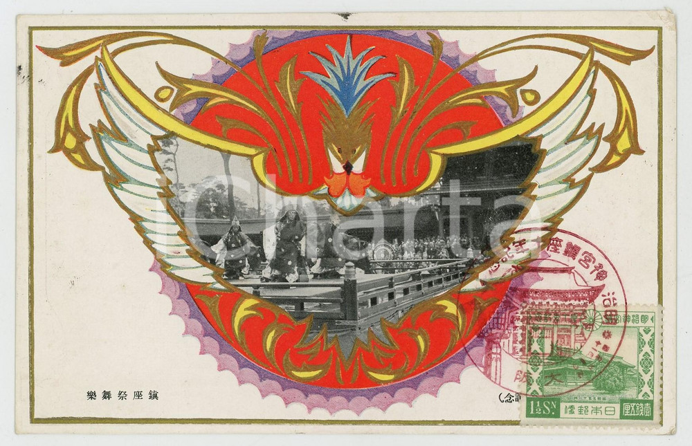 1930 JAPAN Traditional theatre scene  - Embossed postcard  Cartolina postale d'epoca, illustrata a colori, a rilievo, con bollo e timbro commemorativo.CONDIZIONI: GFORMATO: FP    originale e autentica 1
