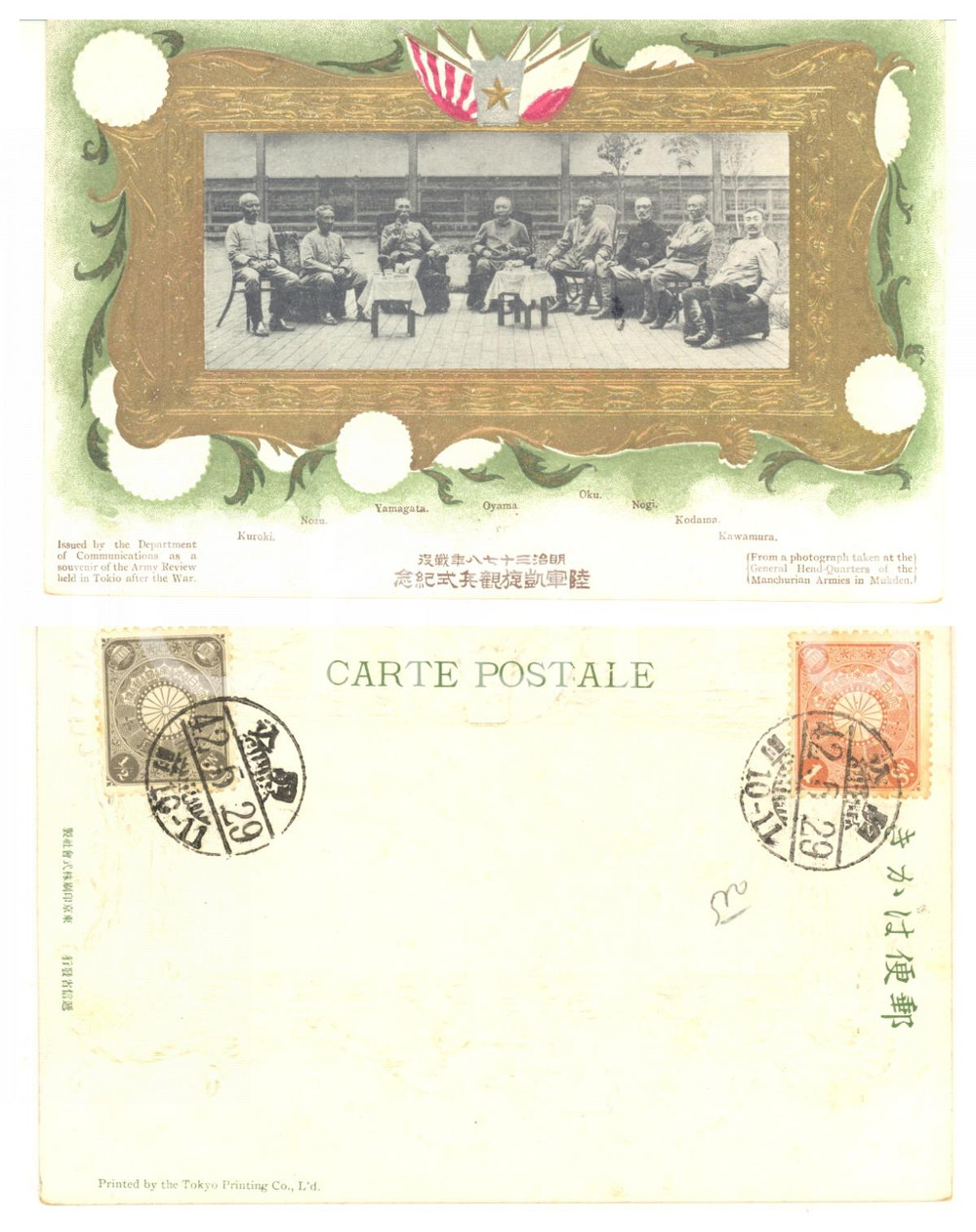 1910 JAPAN Army Review in TOKYO after the War - Commemorative embossed postcard  Cartolina postale d'epoca, a rilievo, non viaggiata.Gli alti ufficiali ritratti sono: Kuroki, Nozu, Yamagata, Oyama, Oku, Nogi, Kodama, Kawamura.Bolli con timbro al verso successivo, del 1929.CONDIZIONI: G FORMATO: FP    originale e autentica 1