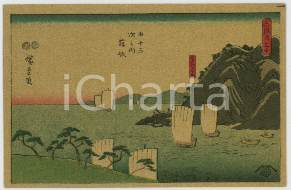 1920 ca JAPAN NYK Nippon Yusen Kaisha S.S. KASHIMA MARU *Postcard illustrated  Cartolina postale d'epoca, illustrata con immagine tradizionale giapponese.Viaggiata (ma francobollo asportato).CONDIZIONI: FAIR (lievi piegature al lato sinistro)FORMATO: FP    originale e autentica 1