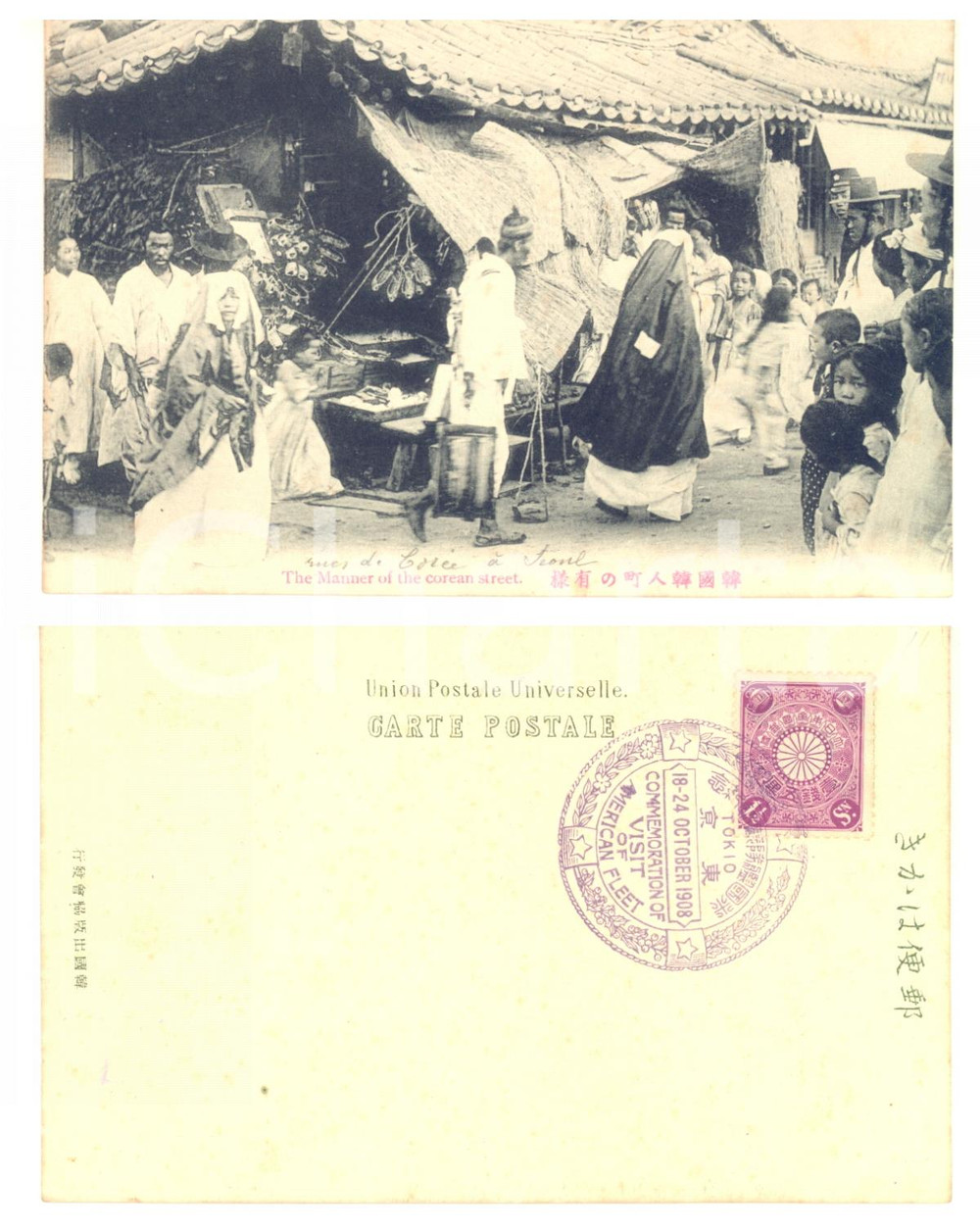 1908 KOREA Manner of the Corean Street - Japanese Postcard Visit American Fleet  Cartolina postale d'epoca, con bollo e timbro al verso "18-24 october 1908 - Commemoration of visit of American fleet".CONDIZIONI: G FORMATO: FP    originale e autentica 1