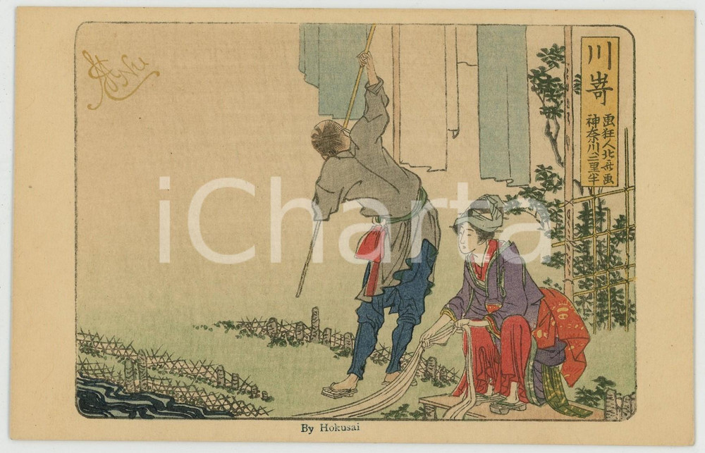 1910 ca JAPAN UKIYO-E Artist HOKUSAI - Washing clothes - MENU card  Menu in forma di biglietto, non compilato, illustrato.CONDIZIONI: GFORMATO: 14x9 cm    originale e autentica 1
