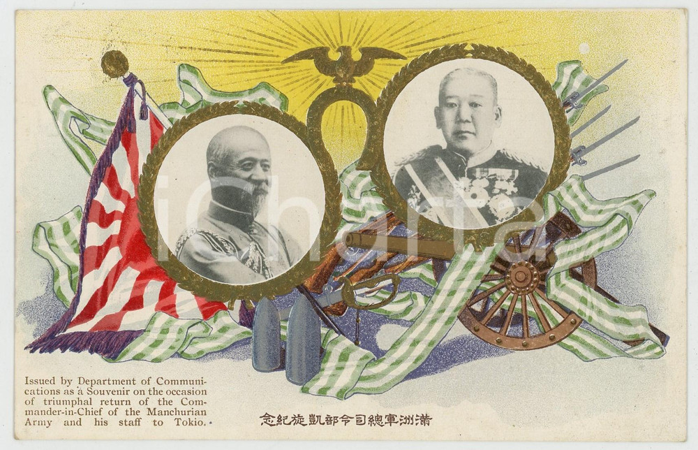 1905 JAPAN Triumphal return of Commander of Manchurian Army to Tokyo - Postcard  Cartolina postale d'epoca, illustrata a colori, a rilievo, non viaggiata.Pubblicata come "Souvenir of the Occasion of Triumphal Return of the Commander-in-Chief of the Manchurian Army and his Staff to Tokyo".CONDIZIONI: GFORMATO: FP    originale e autentica 1