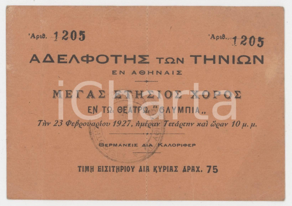 1927 ATENE Teatro Olimpia - Grande ballo annuale - Biglietto di ingresso 13x9 cm Biglietto d'ingresso d'epoca.   FAIR/discreto Smussature agli angoli, gualciture e scoloriture diffuse Formato: 13x9 cm originale e autentica 1