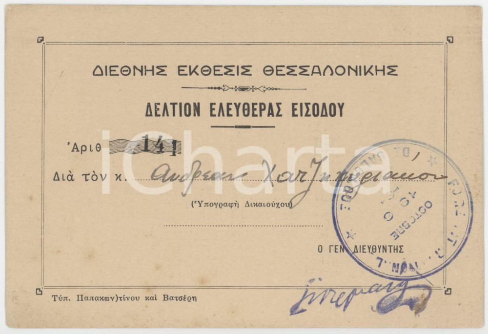 1930 ca SALONICCO - TIF Thessaloniki International Fair - Tessera di ingresso