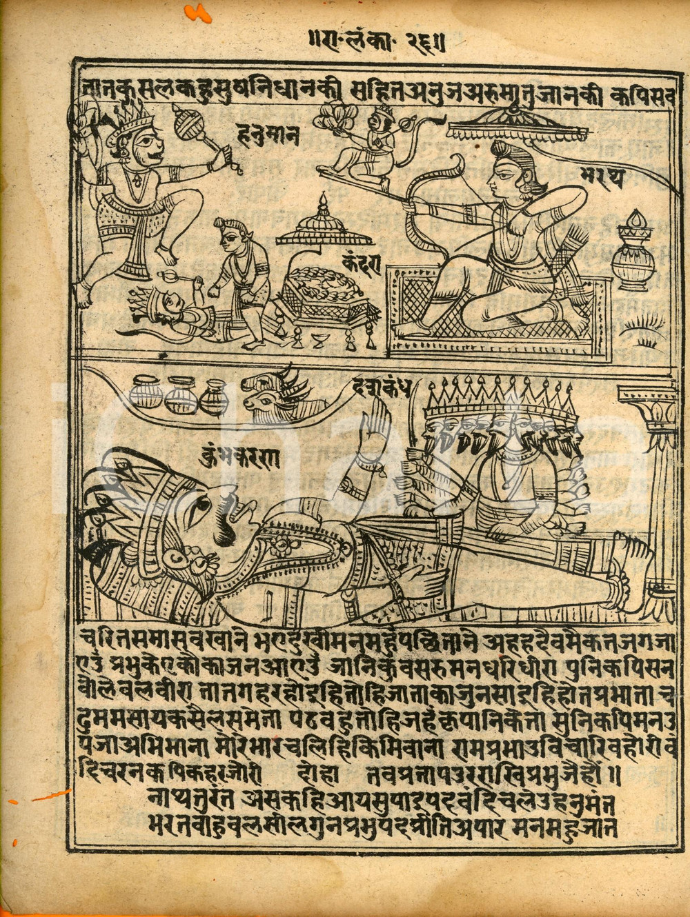 1700 ca INDIA Antica stampa SANSCRITO Combattimento omaggio divinità DANNEGGIATA