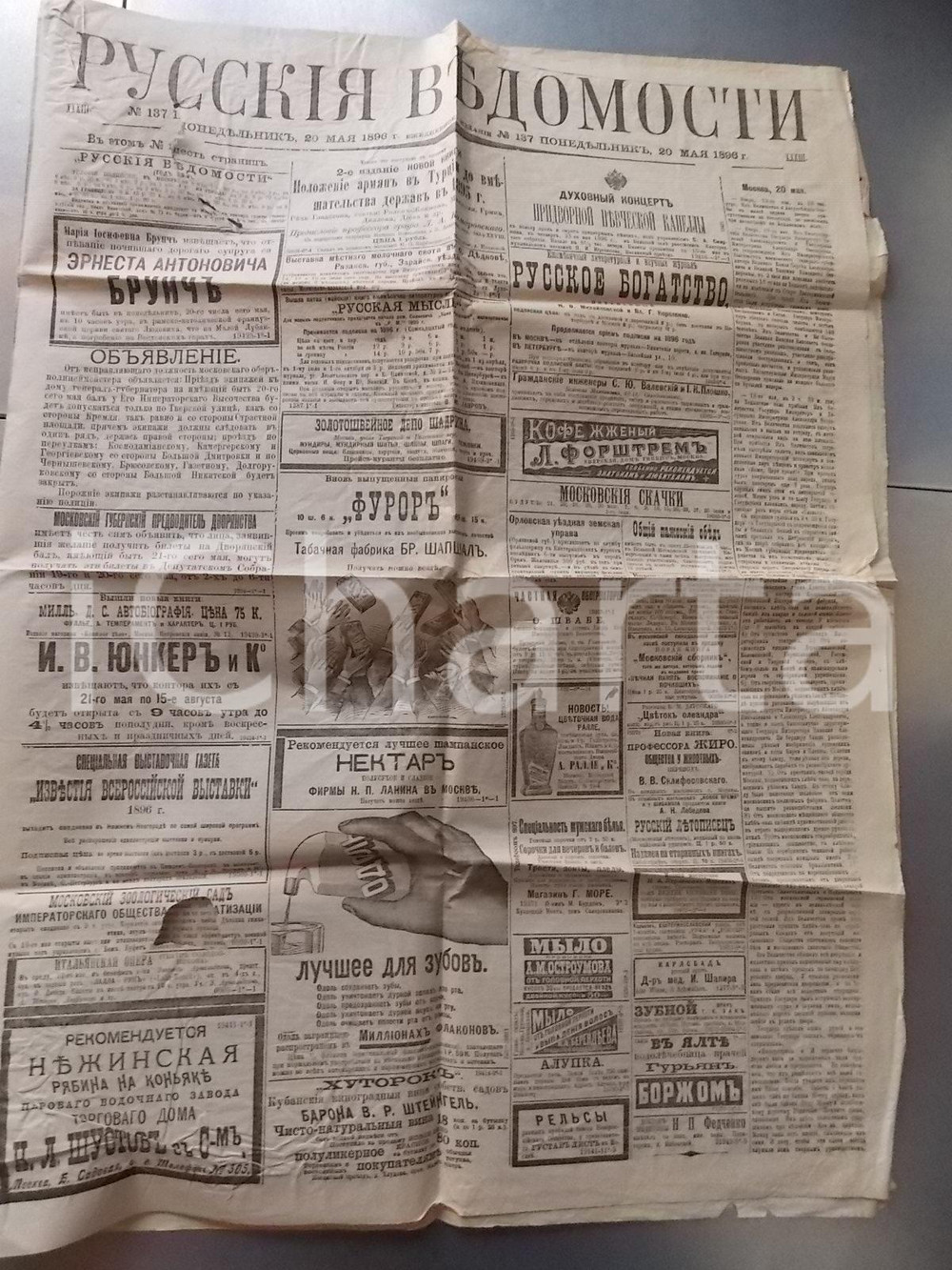 Giornale, rivista storica 1896 RUSSKIE VEDOMOSTI Giornale monarchico nÂ° 137 GRAVEMENTE DANNEGGIATO RARO 1