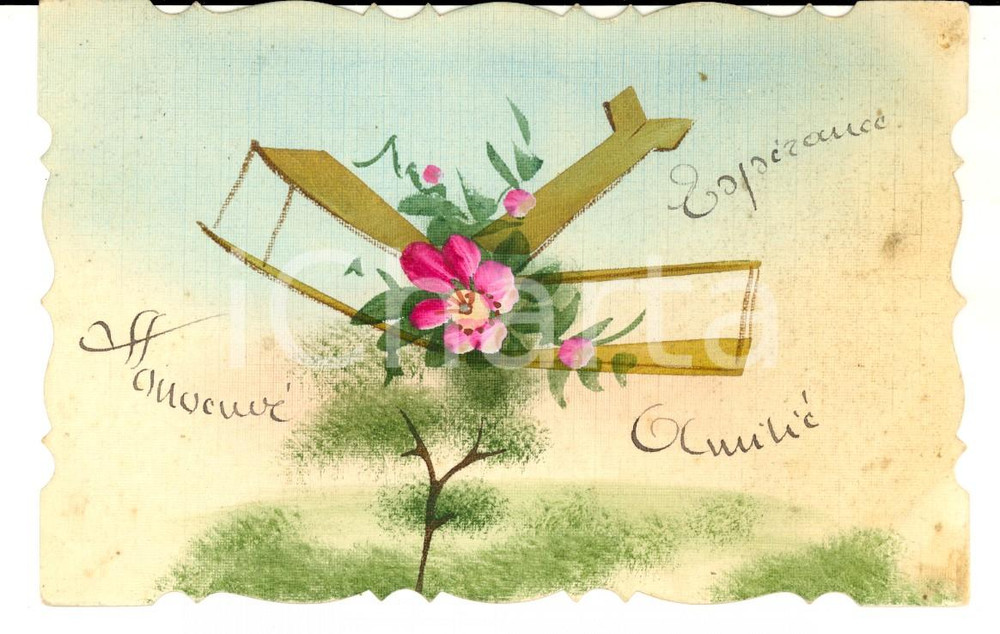 Cartolina originale da collezione 1910 ca FRANCE Cartolina augurale con aeroplano fiorito DIPINTA A MANO 1