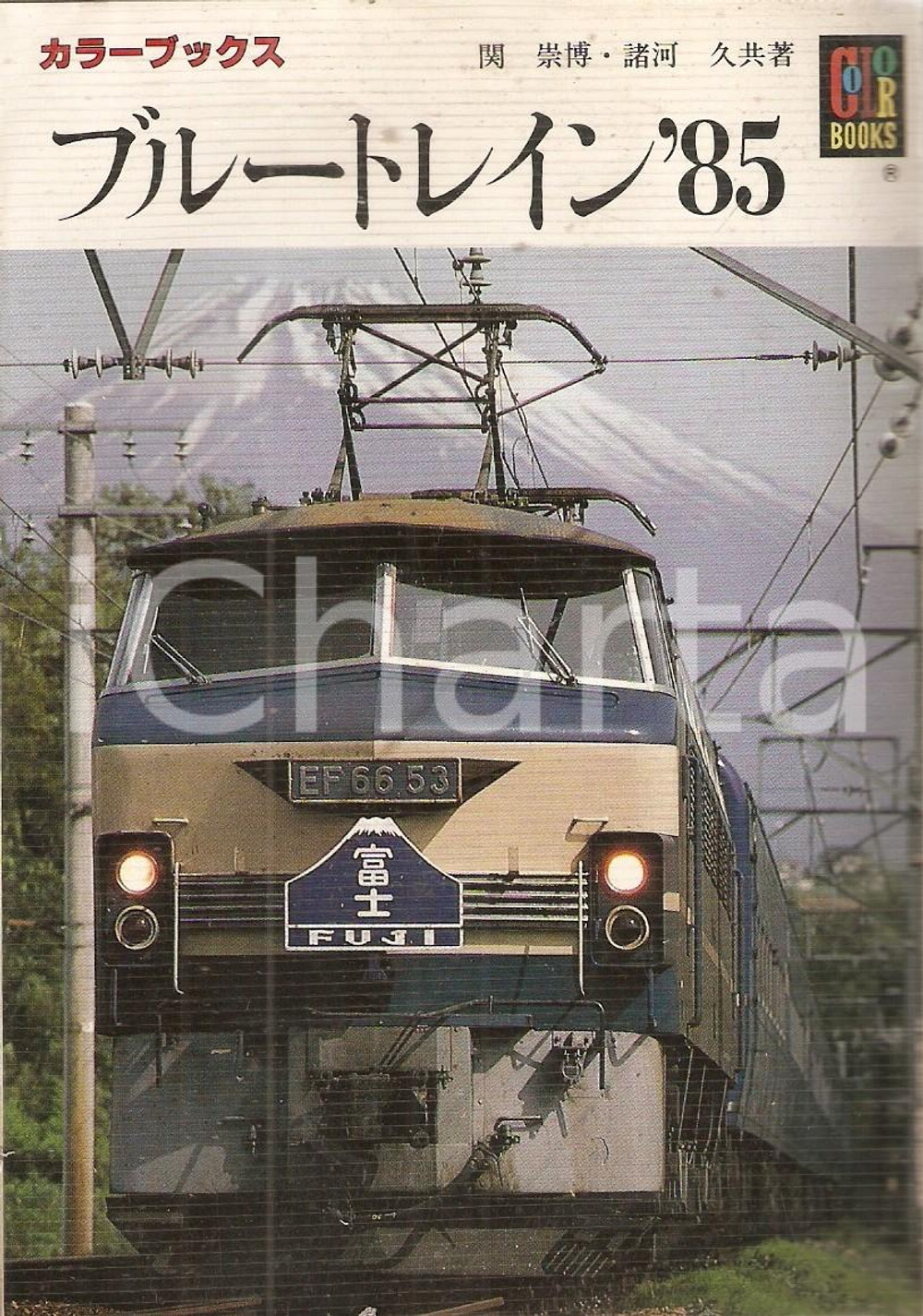 Fotografia d epoca originale 1985 JAPAN Railways and train Pubblicazione ILLUSTRATA 1