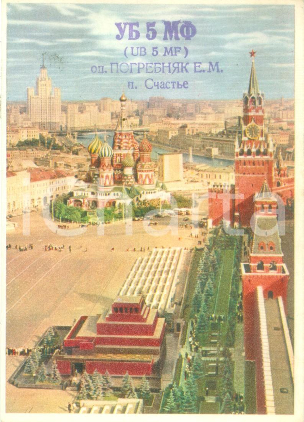 Cartolina originale da collezione 1963 MOSCA USSR The Red Square Cartolina radioamatore QSO ILLUSTRATA 1