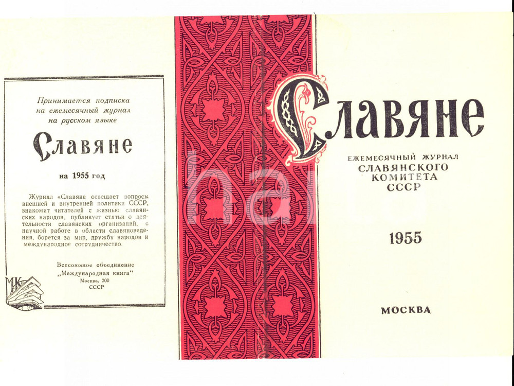 Materiale pubblicitario d’epoca 1955 MOSCA SLAVI Славяне Rivista mensile Dépliant pubblicitario 1