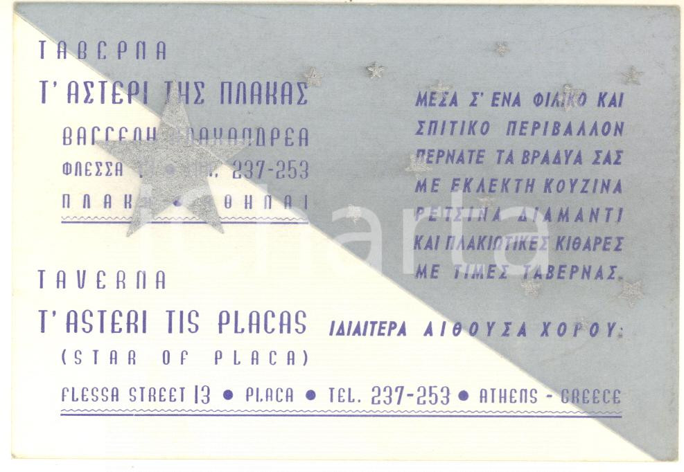 Materiale pubblicitario d’epoca 1950 ca ATHENS Biglietto TAVERNA T ASTERI TIS PLACA Pubblicitario VINTAGE 12x8 1