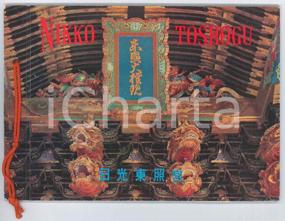 Libro, pubblicazione d epoca 1970 ca JAPAN  NIKKO  Guide to the Toshogu Shrine  ILLUSTRATED 1