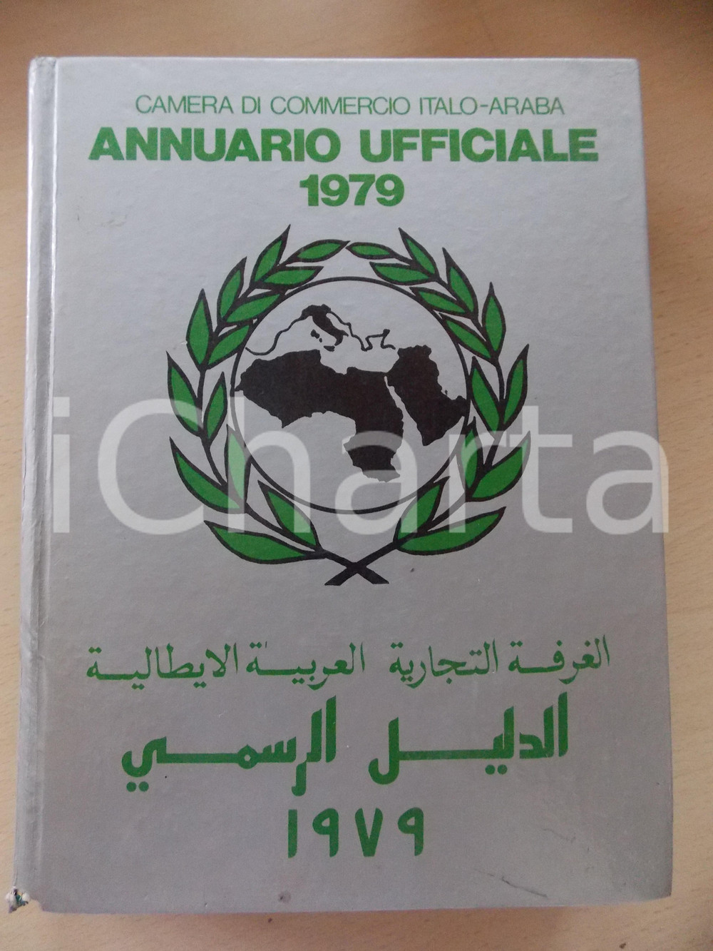 Libro, pubblicazione d epoca 1979 Camera di Commercio ITALOARABA Annuario ufficiale RARO 1