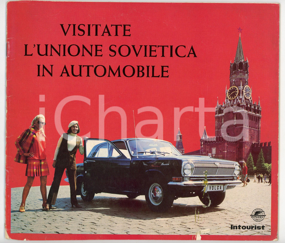 Materiale pubblicitario d’epoca 1970 ca INTOURIST Visitate l Unione Sovietica in automobile Opuscolo ILLUSTRATO 1