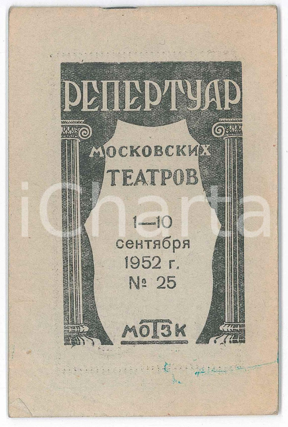 Materiale pubblicitario d’epoca 1952 URSS MOSCOW PÐµÐ¿ÐµÑ€Ñ‚ÑƒÐ°Ñ€ Ð¼Ð¾ÑÐºÐ¾Ð²ÑÐºÐ¸Ñ… 1