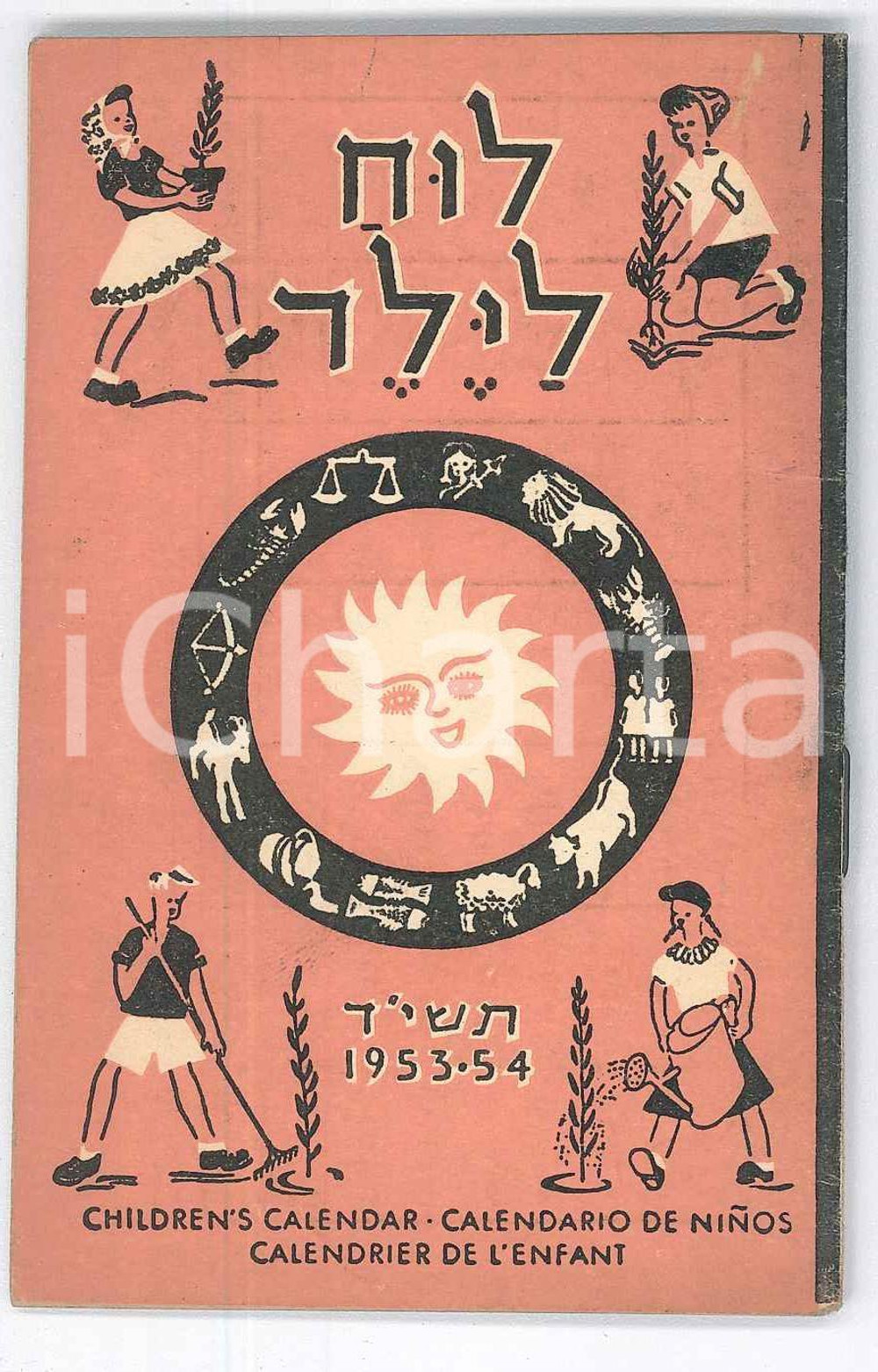1953/54 Lunario ebraico per bambini - Calendrier pour l'enfant - Français Lunario d'epoca, indirizzato ai bambini.Compilato all'ultima pagina.PAGINE: 28  CONDIZIONI:GOOD/buonoFORMATO: 7x11 cm originale e autentica 1