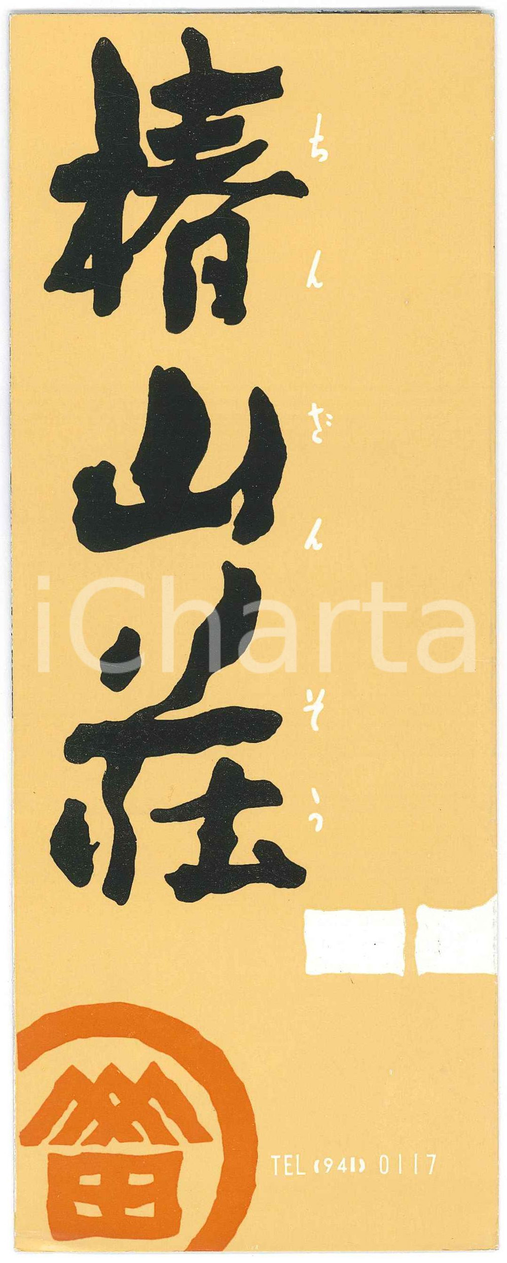 Materiale pubblicitario d’epoca 1970 ca TOURISM JAPAN  TOKYO Convention Hall CHINZANSO  ILLUSTRATED Brochure 1