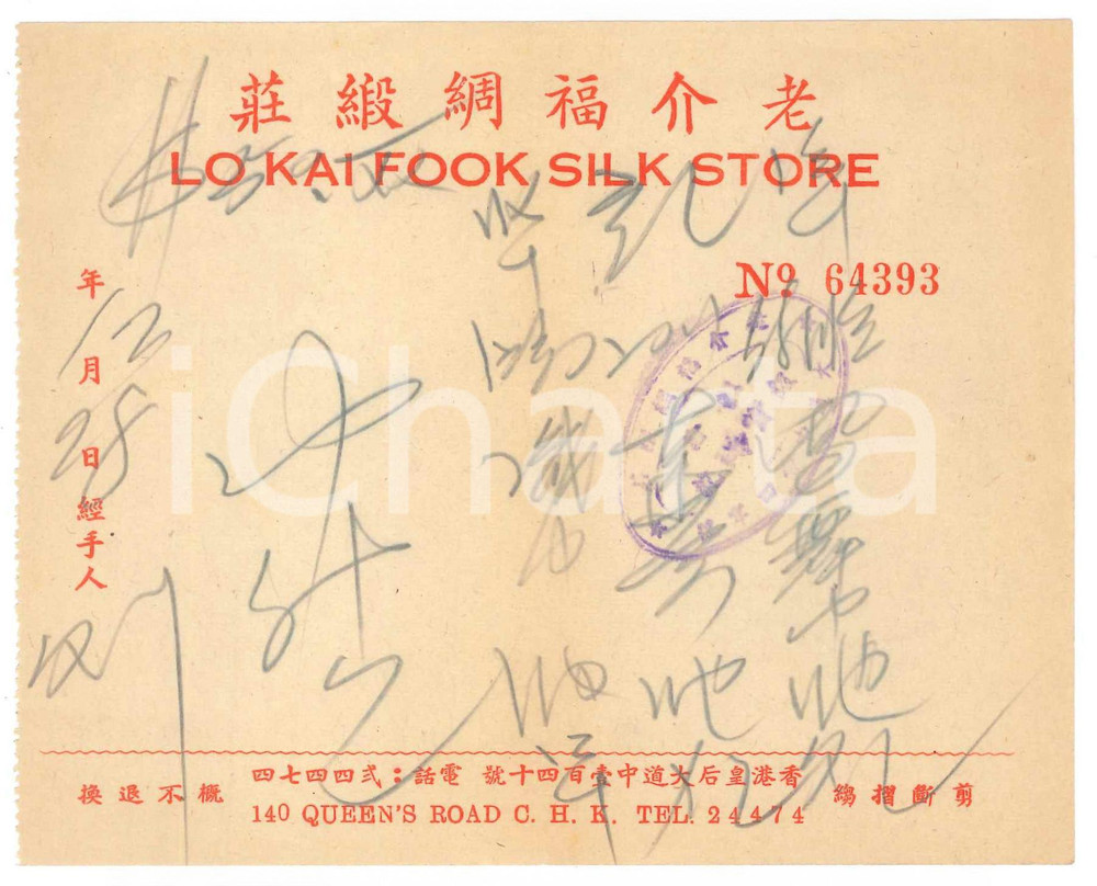 Oggetto da collezione cartaceo 1953 HONG KONG 140, Queen s Road Central LO KAI FOOK Silk store  Ricevuta 14x12 1