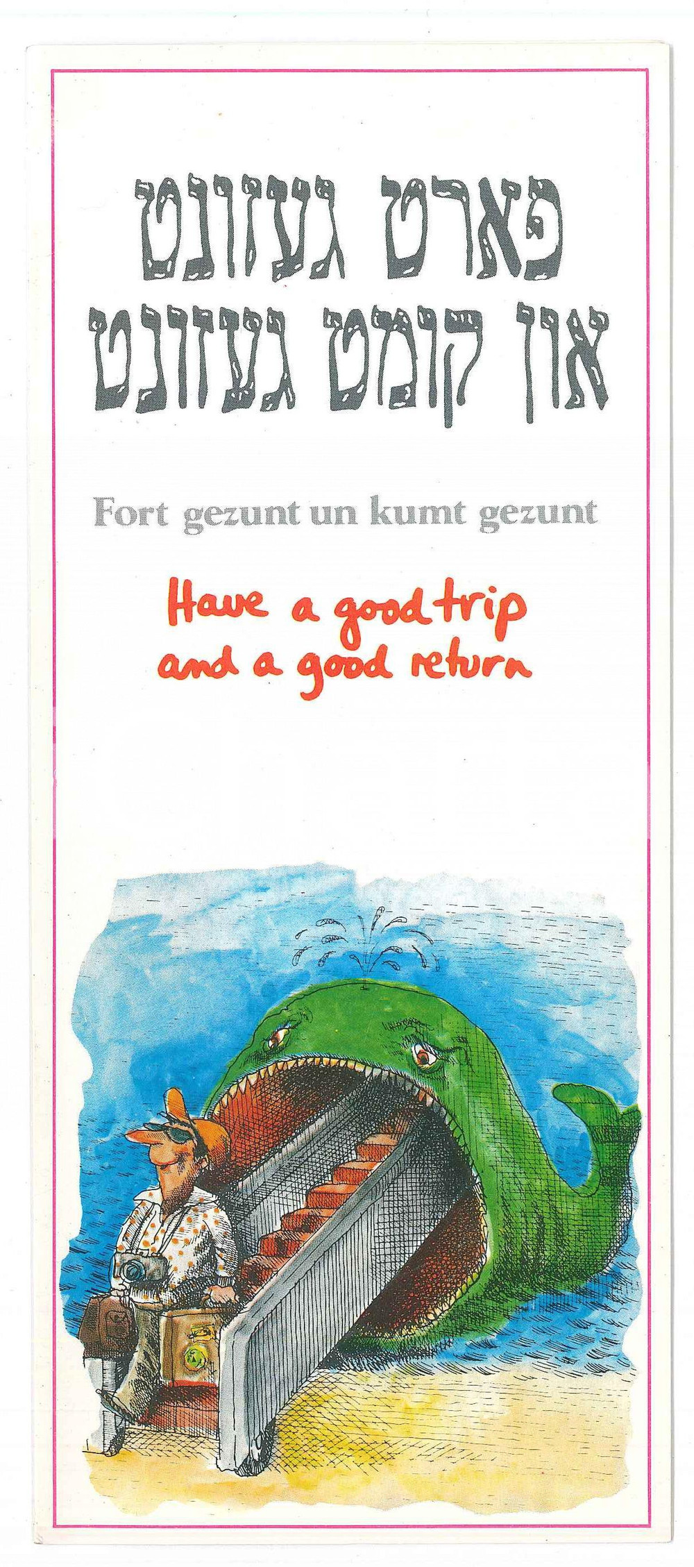 Oggetto da collezione cartaceo 1980 ca ISRAEL TOURISM Have a good trip  Biglietto illustrato Mama Lushn 1