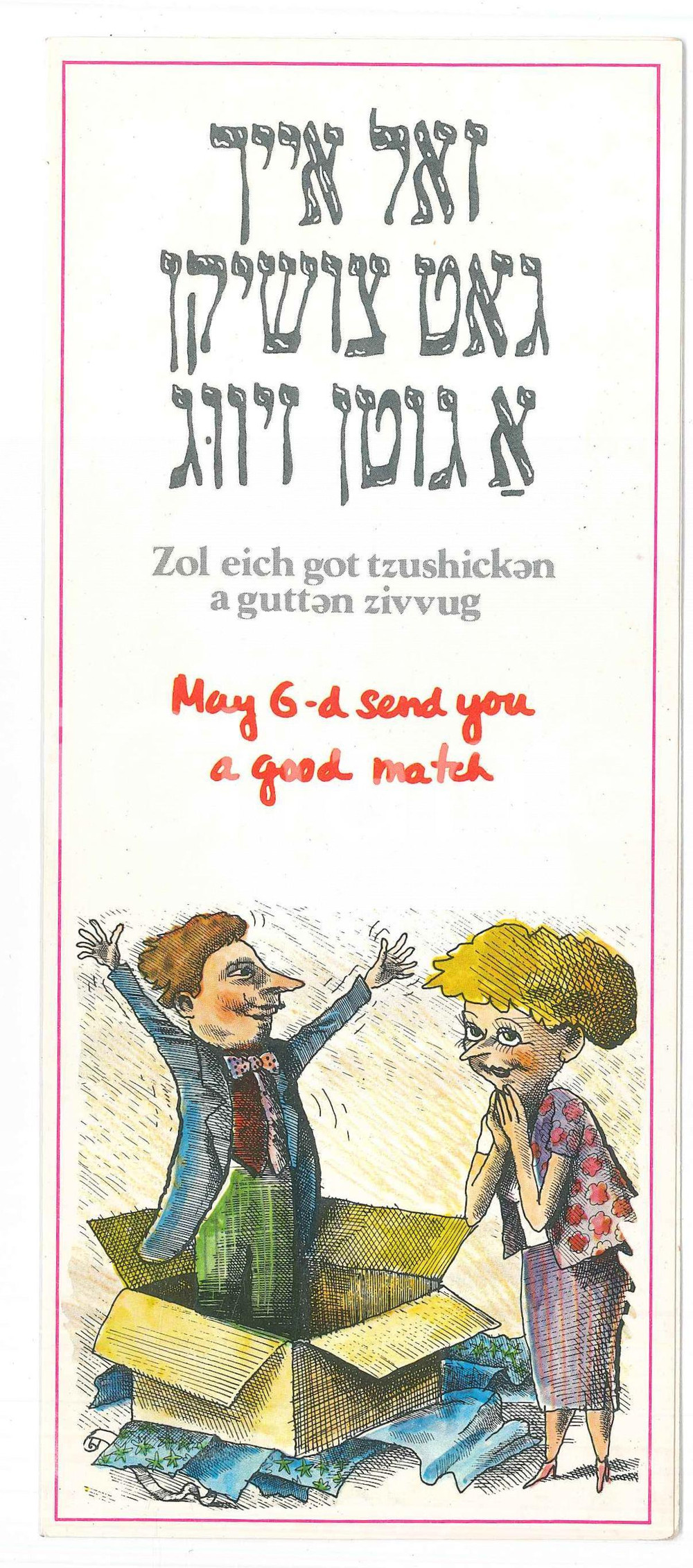 Oggetto da collezione cartaceo 1980 ca ISRAEL TOURISM A good match  Biglietto illustrato Mama Lushn 1