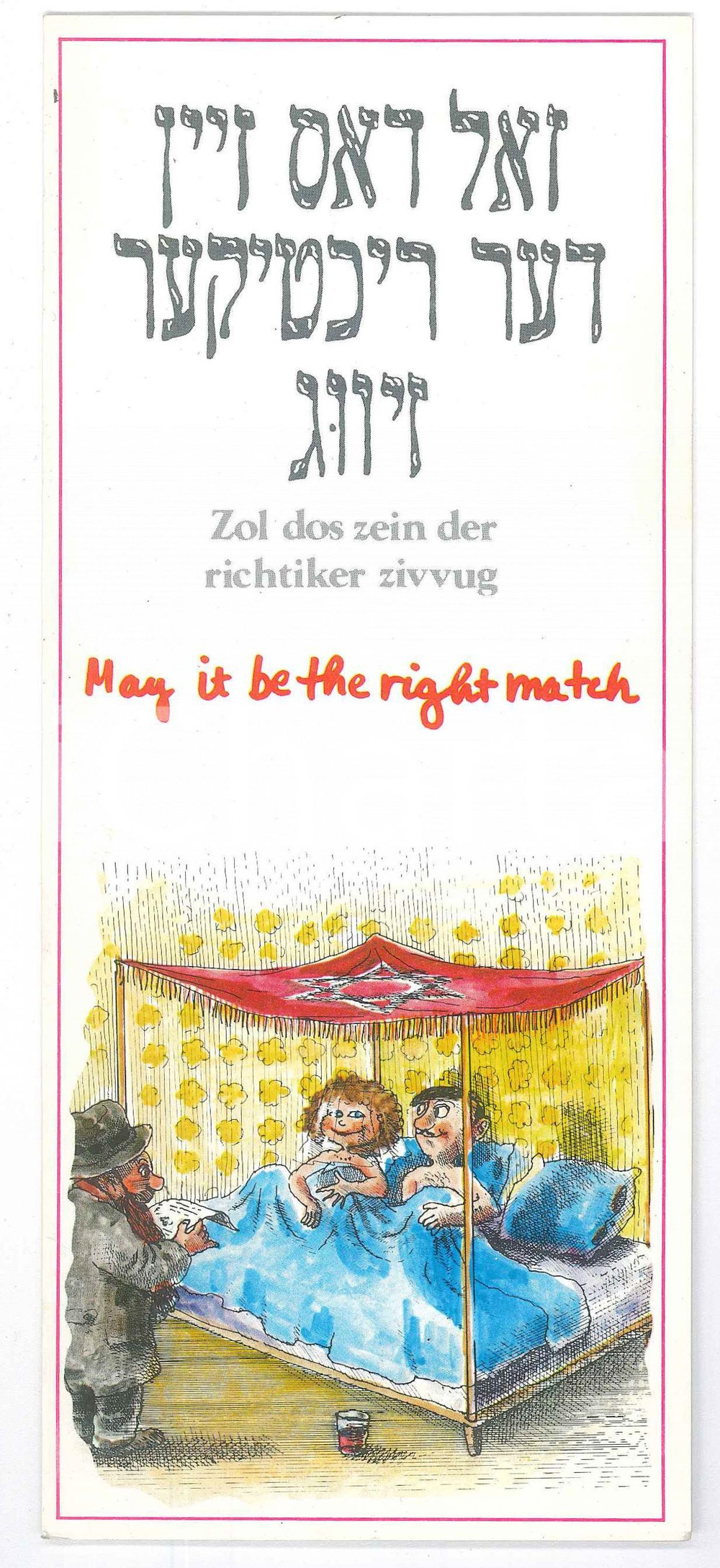 Oggetto da collezione cartaceo 1980 ca ISRAEL TOURISM The right match  Couple  Biglietto Mama Lushn 1