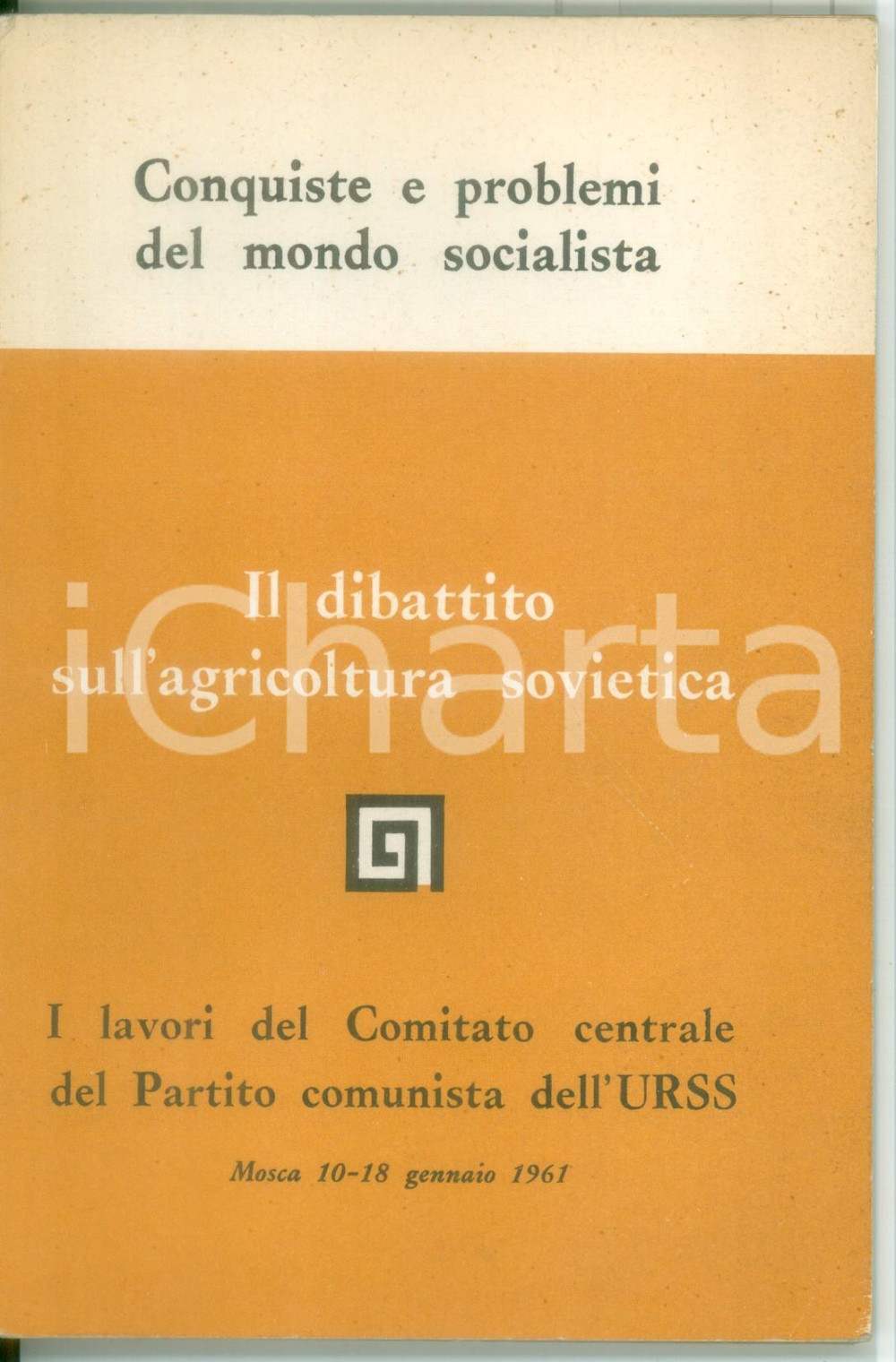 Libro, pubblicazione d epoca 1961 AA. VV. Il dibattito sull agricoltura sovietica  Partito comunista URSS 1