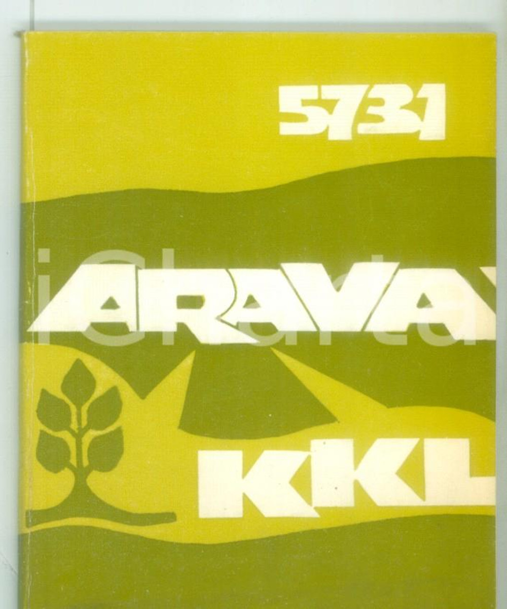 Oggetto da collezione cartaceo 1970 KEREN KAYEMETH LEISRAEL  Agenda anno 5731 intonsa Fondo Nazionale Ebraico 1