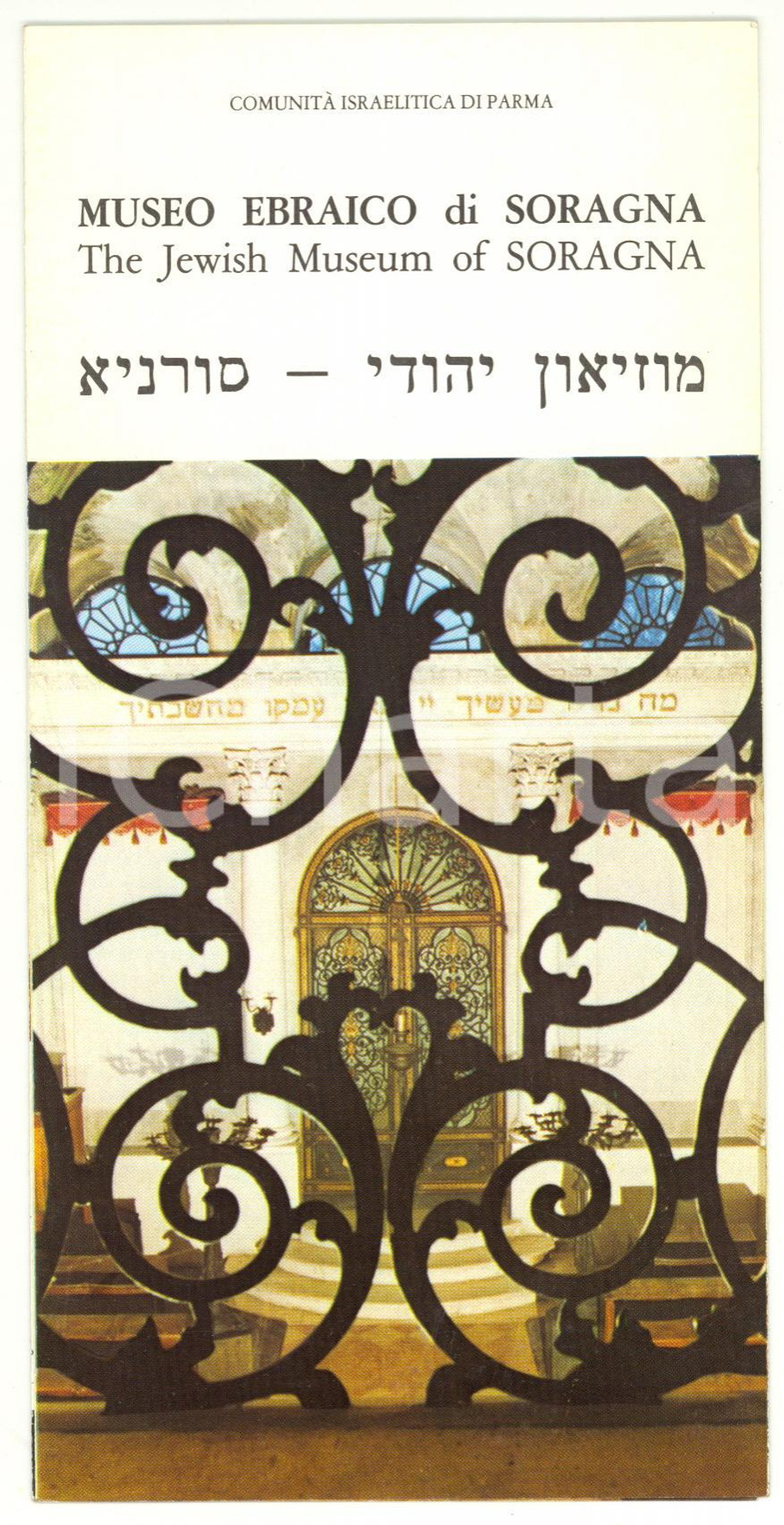 Materiale pubblicitario d’epoca 1980 ca SORAGNA Museo ebraico  ComunitÃ  Israelitica di Parma Pubblicitario 1