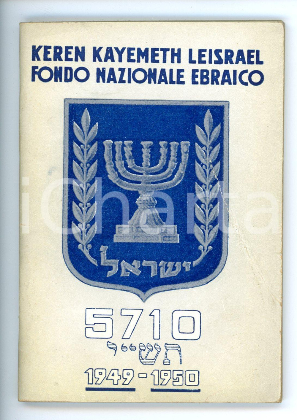 1949-50 KEREN KAYEMETH LEISTRAEL Lunario ebraico anno 5710 - 44 pp. Lunario d'epoca a cura del Fondo Nazionale Ebraico, con cartina ripiegata all'ultima pagina. DIMENSIONI: 8x12 cmPAGINE: 44 CONDIZIONI: FAIR (buone condizioni interne, ma piegatura e segni d'uso in copertina)    originale e autentica 1