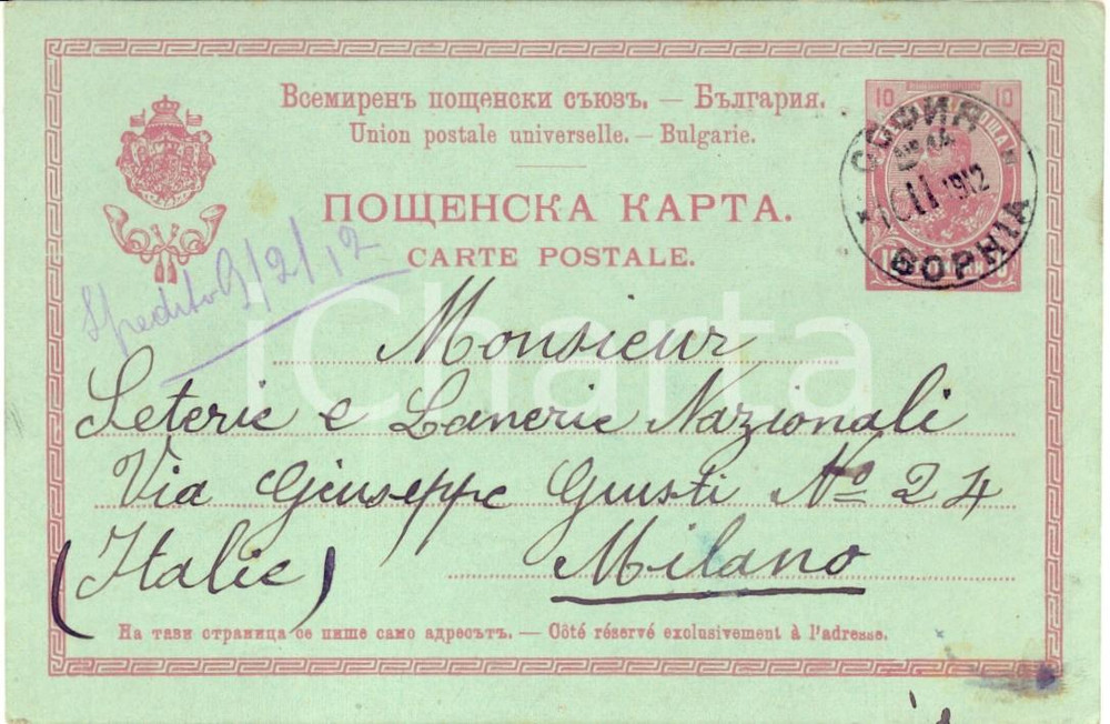 Cartolina originale da collezione 1912 SOFIA BULGARIA Mercante MOUSSAOUI alle Seterie e Lanerie Nazionali 1