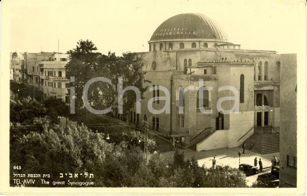Cartolina originale da collezione 1954 TEL AVIV ISRAELE Veduta esterna della Grande SINAGOGA Cartolina FP VG 1
