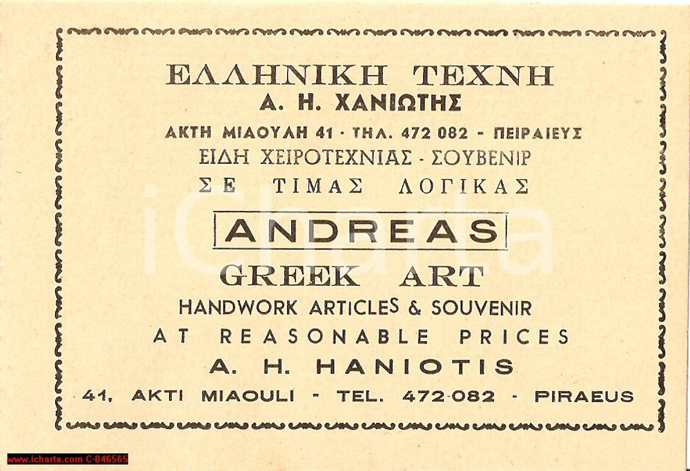 Oggetto da collezione cartaceo 1950 circa AKTI MIAOULI (GR) Greek art Souvenir ANDREAS 1