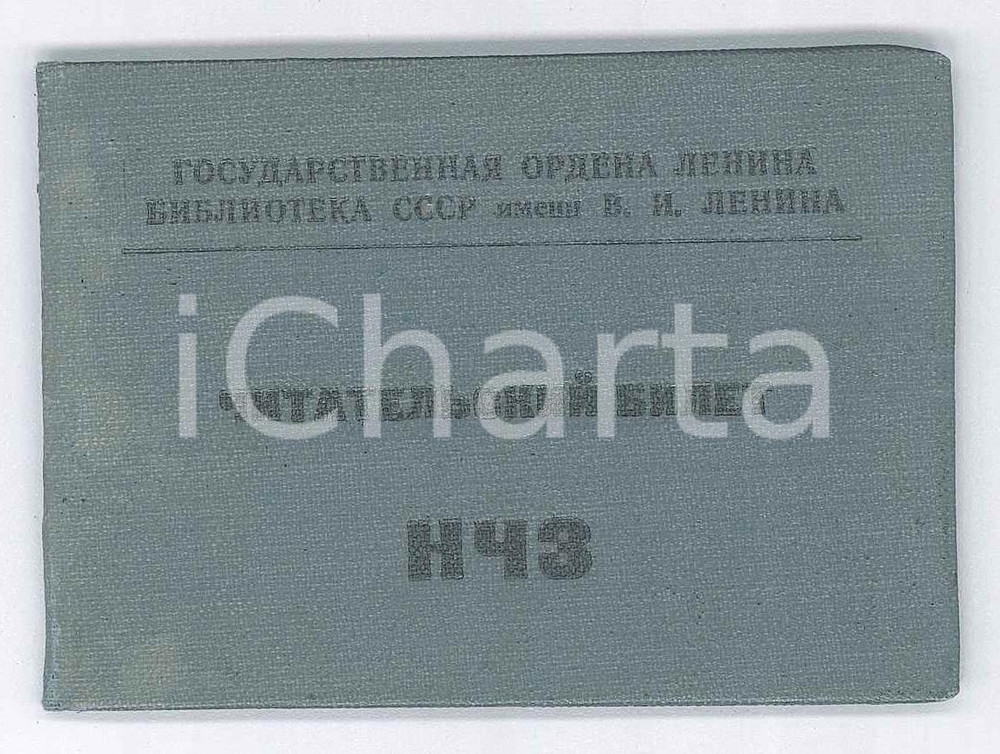 1955 URSS MOSCA Tessera biblioteca LENINA - Библиоте́ка Ле́нина