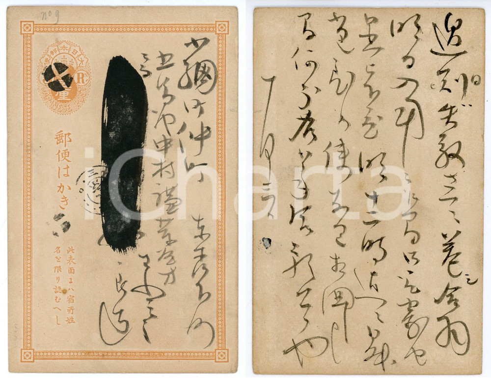 1900 ca JAPAN Japanese post - Intero postale viaggiato 5 rn. STORIA POSTALE (17) Cartolina d'epoca, viaggiata.  POOR/danneggiato Piccolo strappo al margine destro, lievi gualciture Formato: 9x14 cm originale e autentica 1