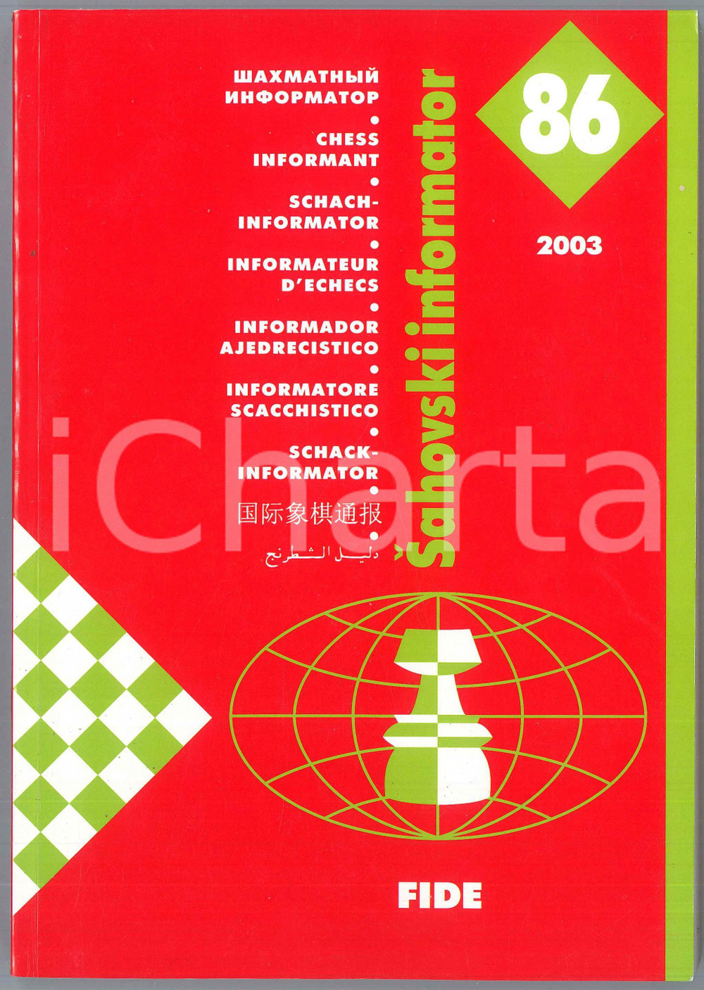 X 2002 - I 2003 SAHOVSKI INFORMATOR - Informatore scacchistico - nÂ° 86 FIDE Brossura editoriale flessibile.PAGINE: 380 GOOD/buono  Formato: 17x24 cm originale e autentica 1