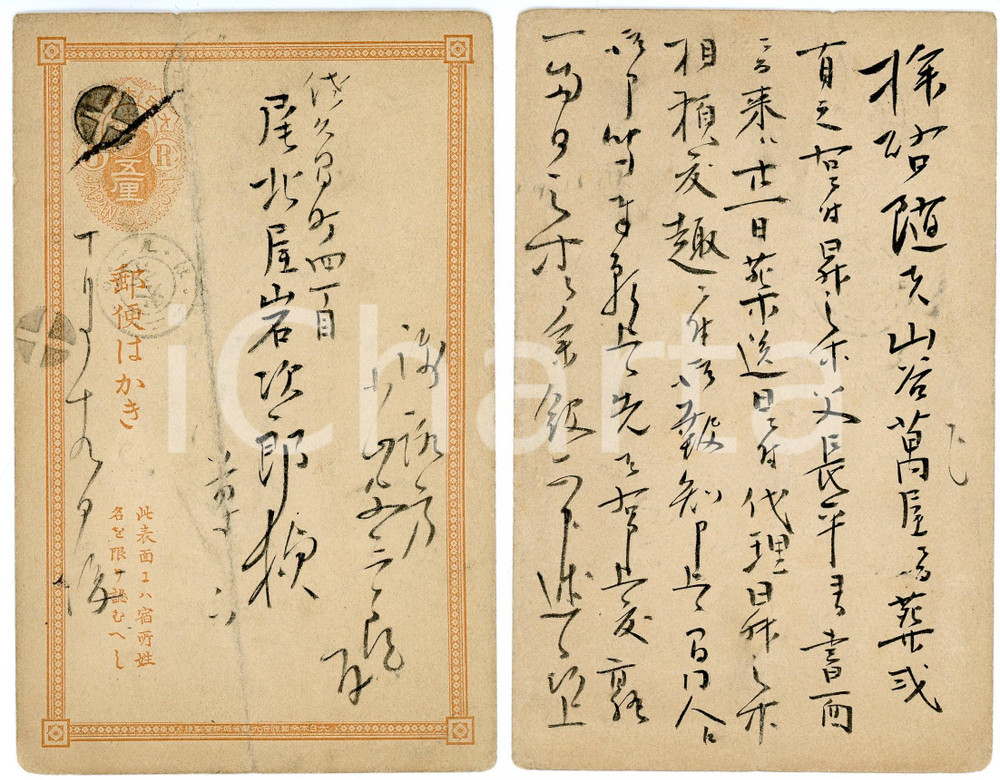 1900 ca JAPAN Japanese post - Intero postale viaggiato 1sn. STORIA POSTALE (2) Cartolina d'epoca, viaggiata.  VERY POOR/gravemente danneggiato Smussature agli angoli, profonda piegatura centrale Formato: 9x14 cm originale e autentica 1