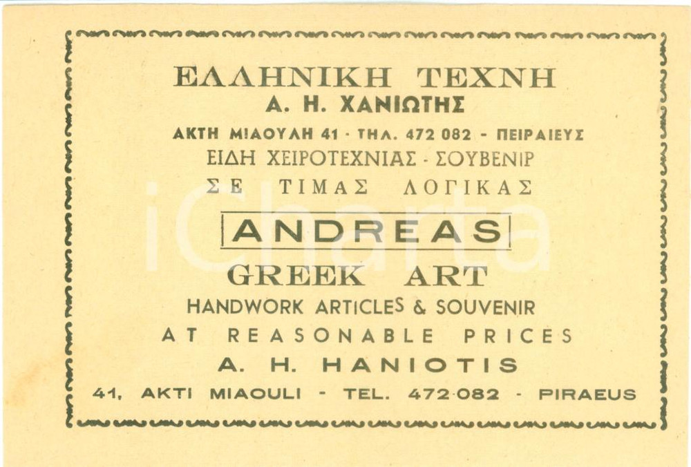Oggetto da collezione cartaceo 1950 circa AKTI MIAOULI (GREECE) Greek art Souvenir ANDREAS 1 1
