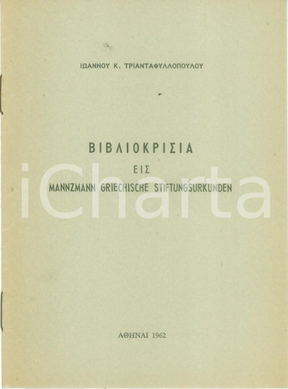 Libro, pubblicazione d epoca 1962 Ioannes TRIANTAPHYLLOPOULOS Bibliokrisia eis MANZMANN Stiftungsurkunden 1