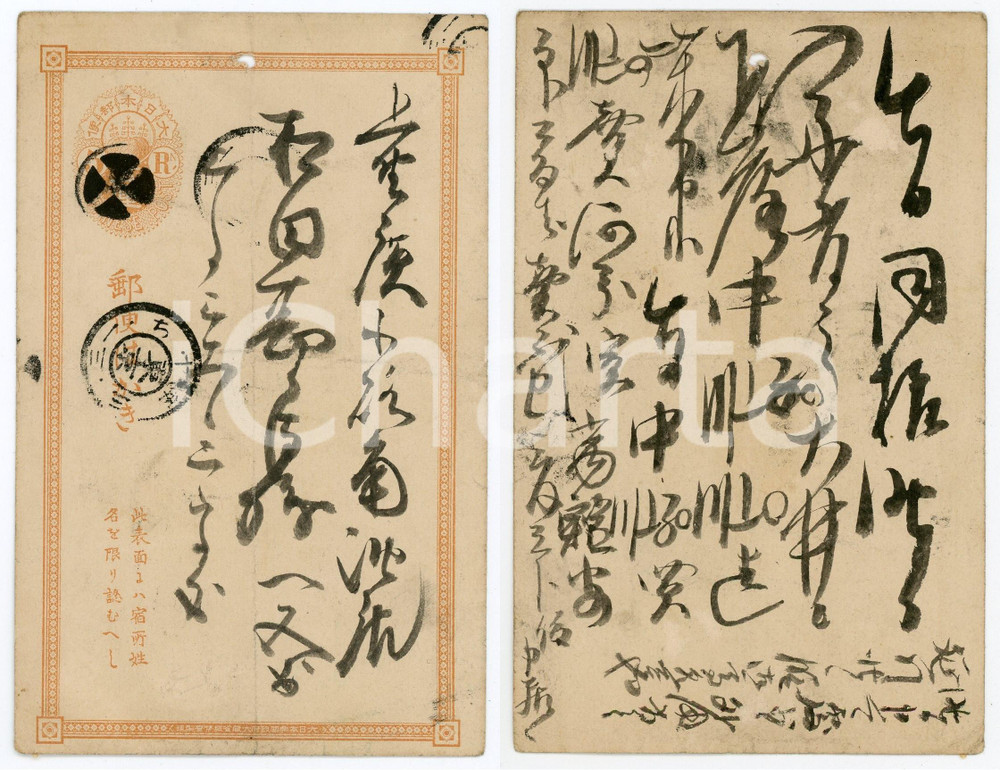 1900 ca JAPAN Japanese post - Intero postale viaggiato 5 rn. STORIA POSTALE (15) Cartolina d'epoca, viaggiata.  VERY POOR/gravemente danneggiato Piegature centrali, foro al margine superiore Formato: 9x14 cm originale e autentica 1
