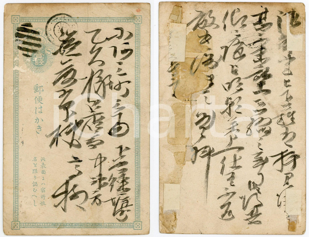 1900 ca JAPAN Japanese post - Intero postale viaggiato 1sn. STORIA POSTALE (20) Cartolina d'epoca, viaggiata.  VERY POOR/gravemente danneggiato Piegature e gualciture diffuse, residui di incollatura al verso Formato: 9x14 cm originale e autentica 1