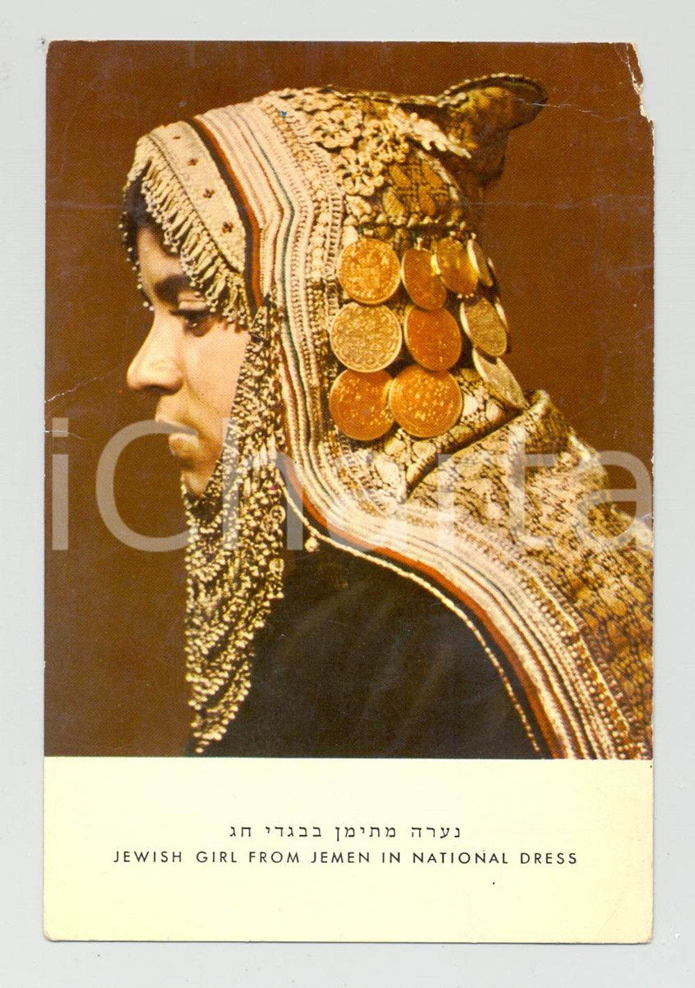 Cartolina originale da collezione 1961 JEWISH GIRL from Yemen in National Dress 1